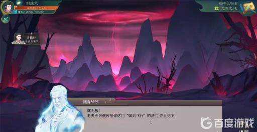 觅长生怎么御剑飞行?4