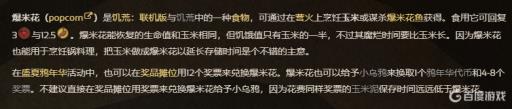 饥荒爆米花食谱是什么?_饥荒爆米花能做什么