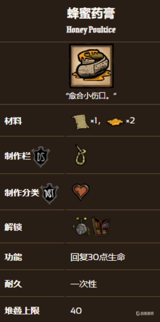 饥荒蜂蜜药膏回多少血?_饥荒蜂蜜药膏怎么用