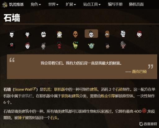 饥荒石墙能挡住什么怪?_饥荒石墙有用吗