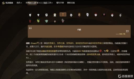 饥荒齿轮怪在地图上什么样子?1