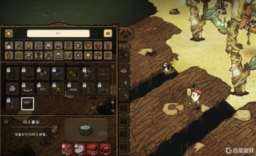 饥荒码头套装怎么获得图纸?4