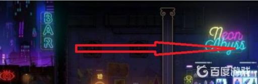 霓虹深渊酒吧怎么出去?2