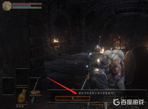 黑暗之魂3元素碎片有什么用?4