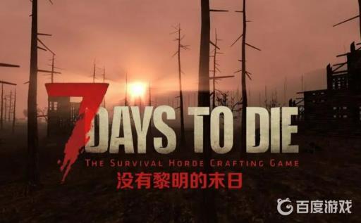 七日杀工作台可以带走吗?1