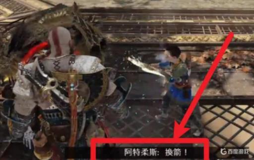 战神4怎么让儿子换弓箭?2