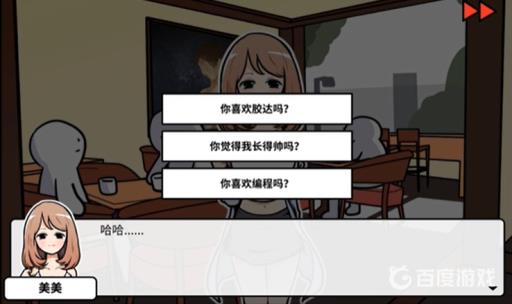 宅男的人间冒险美美线怎么进入?7