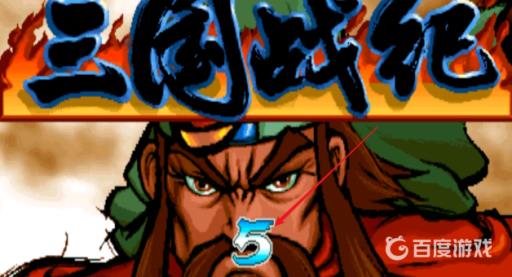 三国战纪怎么调出诸葛亮?_三国战纪的诸葛亮怎么调出来