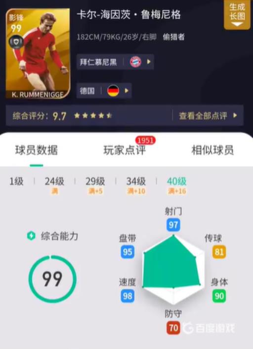 实况足球鲁梅尼格刷什么技能?2