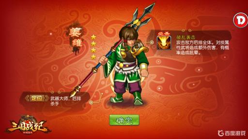 三国战纪姜维好用吗?_三国战纪武将对战视频 三国战纪姜维好用吗?_三国战纪武将对战视频