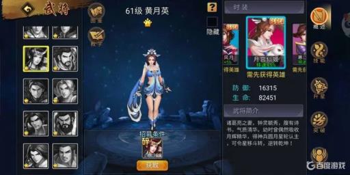 三国战纪黄月英好用吗?1