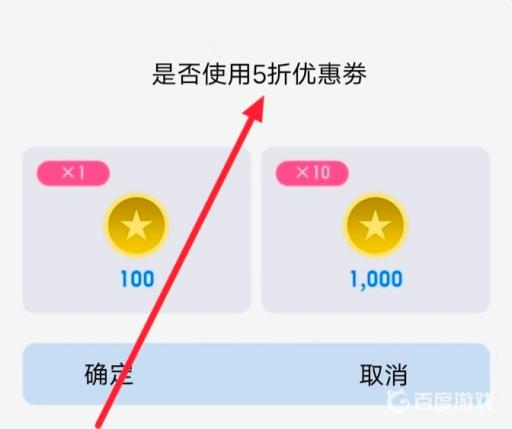 实况足球5折优惠券怎么用?2