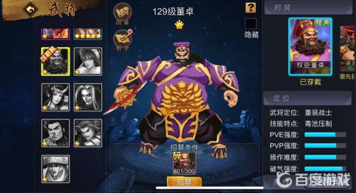 三国战纪最强皇冠武将排名是怎么样的?5