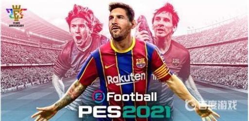 实况足球赛季结束奖励怎么领?1