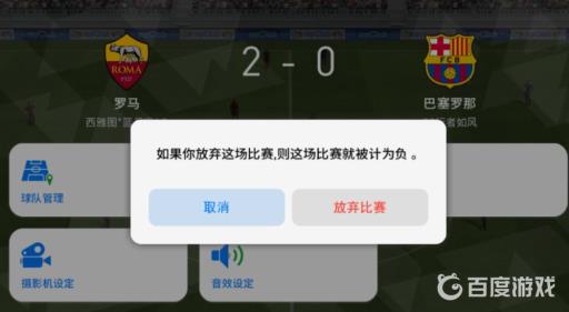 实况足球怎么提前退场?4