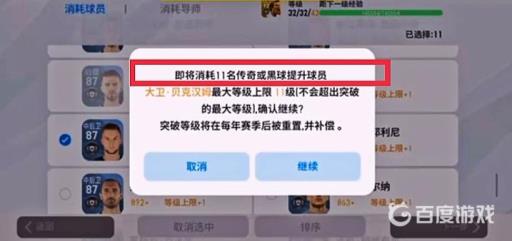 实况足球兑换时刻球员消耗传奇吗?2