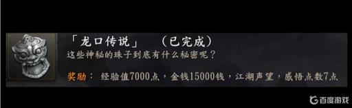 河洛群侠传七龙珠有什么用?2