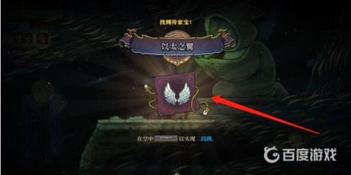 盗贼遗产2以太之翼怎么获得?2