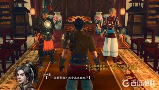 河洛群侠传木府选择哪一方?2