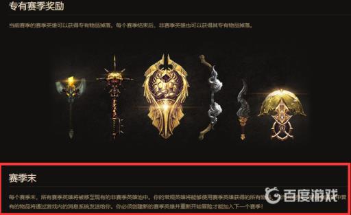 暗黑3赛季英雄会保留吗?2