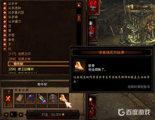 暗黑3牧牛杖材料怎么获得?2