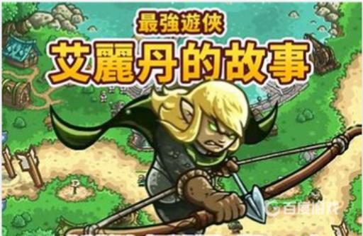 王国保卫战剧情顺序是什么?2