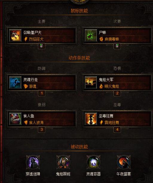 暗黑破坏神3巫医技能怎么搭配?2