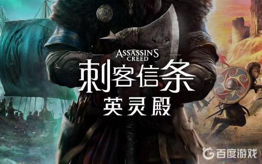 刺客信条英灵殿马厩怎么解锁?_刺客信条英灵殿马厩不能换鸟皮肤