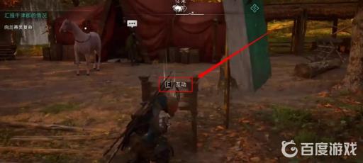 刺客信条英灵殿马厩怎么解锁?4