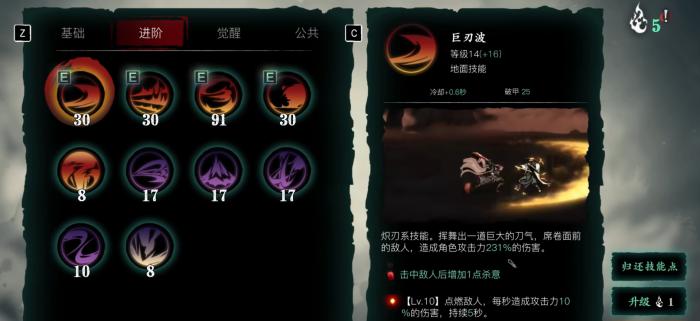 影之刃3绝影技能加点有什么最新的策略_影之刃3绝影的技能搭配