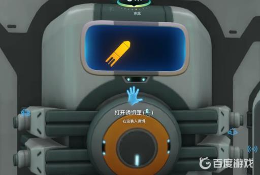 深海迷航诱饵弹怎么做?7