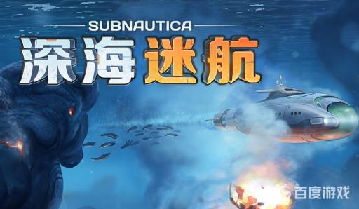 深海迷航气凝胶怎么获得?1