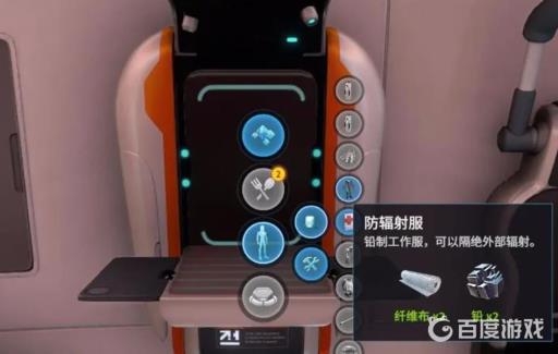 深海迷航辐射服怎么做?6