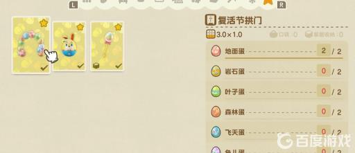 集合啦！动物森友会复活节diy一共多少个?6