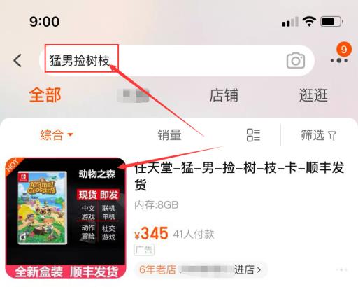 动森switch游戏卡为啥买不到?2