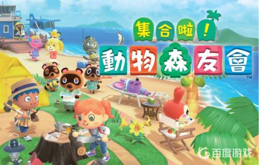 动物森友会在哪玩?1