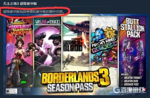 无主之地3标准版和超级豪华版区别?3