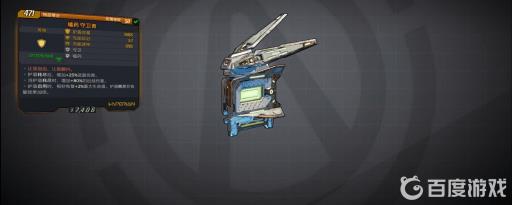 无主之地3护盾排名是什么样的?3