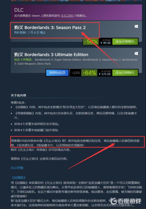 无主之地3紫色技能树是哪个dlc?2