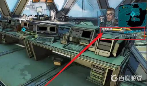 无主之地3阿克斯顿在哪?3