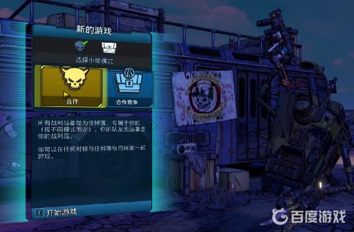 无主之地3合作模式还是合作竞争好?2