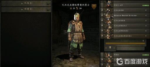 巴旦尼亚兵种有什么特性?1