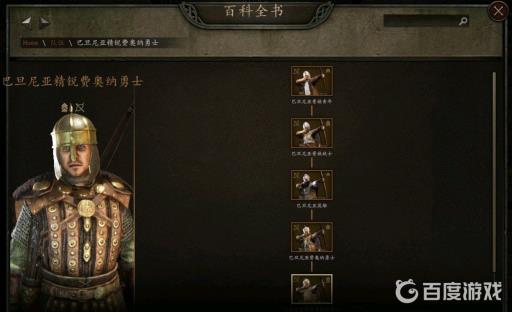 巴旦尼亚兵种有什么特性?5