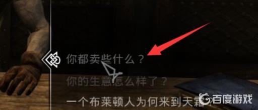 上古卷轴5麦秆在哪买?5