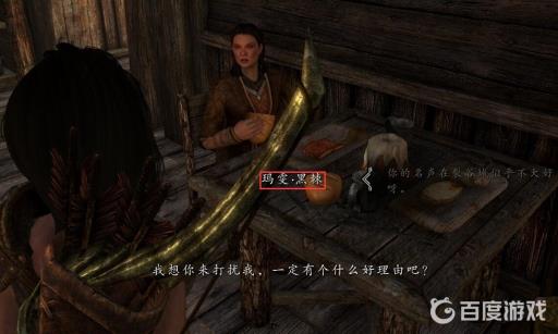 上古卷轴5玛雯黑荆棘在哪里?3