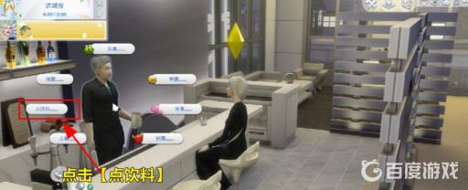 模拟人生4怎么喝饮料?3