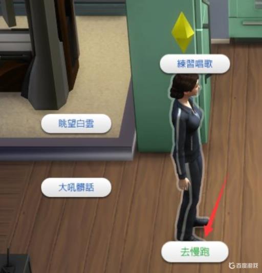 模拟人生4身材怎么不变胖?1