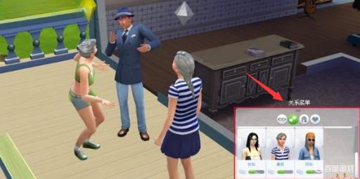 模拟人生4怎么看自己的人际关系?1