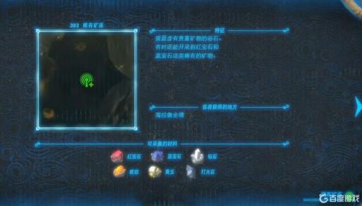 旷野之息矿石多久刷新?_塞尔达传说荒野之息矿石会刷新吗