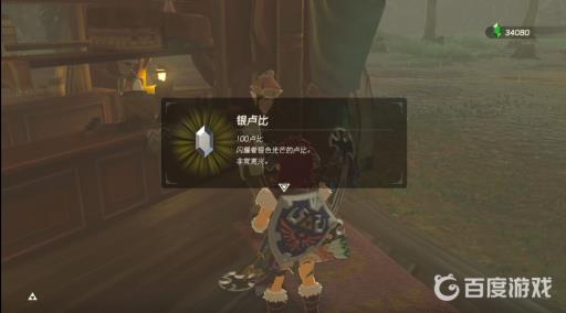 塞尔达卖东西在哪都是一个价吗?4